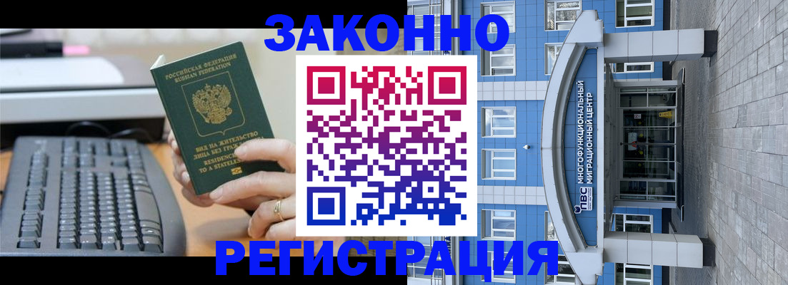 прописка законно в Губахе