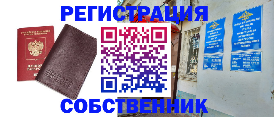 временная регистрация собственник в Губахе