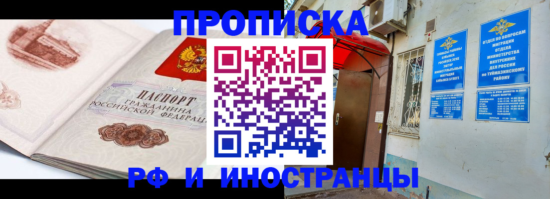 прописка законно в Губахе